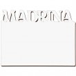Photopanneau Madrina bois MDF3 sublimable - 15x20cm